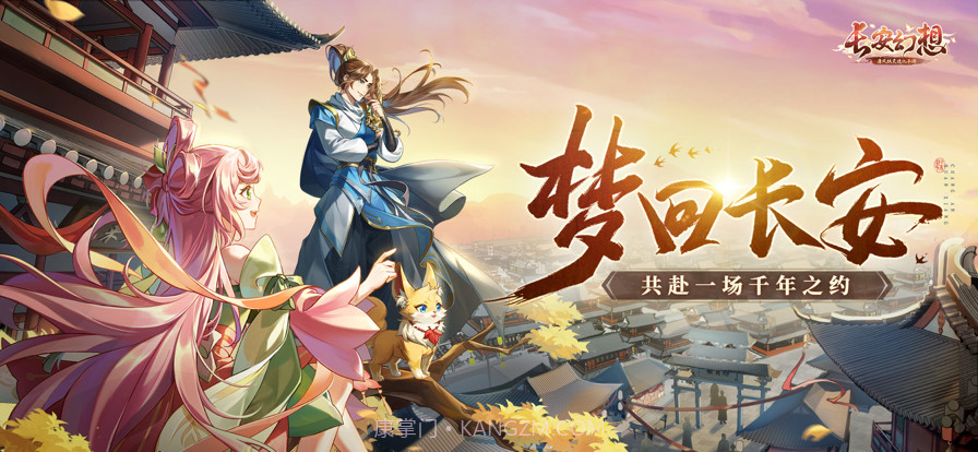 长安幻想截图1 长安幻想截图1