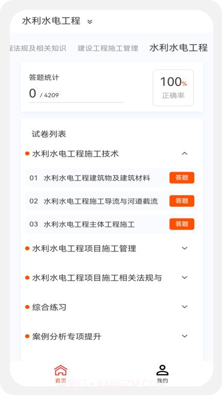 二级建造师新题库截图1 二级建造师新题库截图1