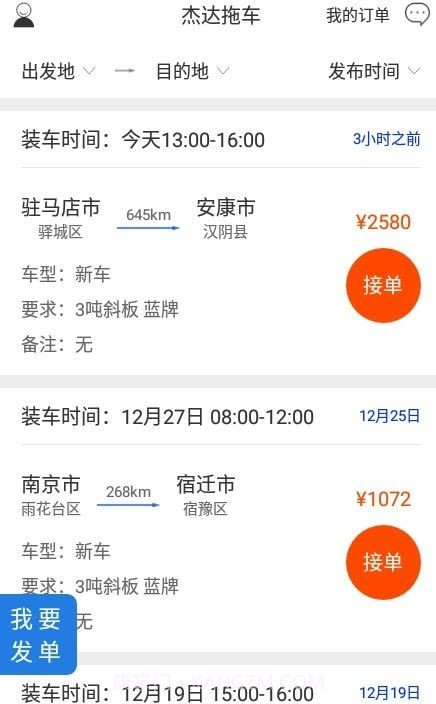 杰达拖车司机截图2 杰达拖车司机截图2