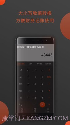 全能型计算器截图2 全能型计算器截图2