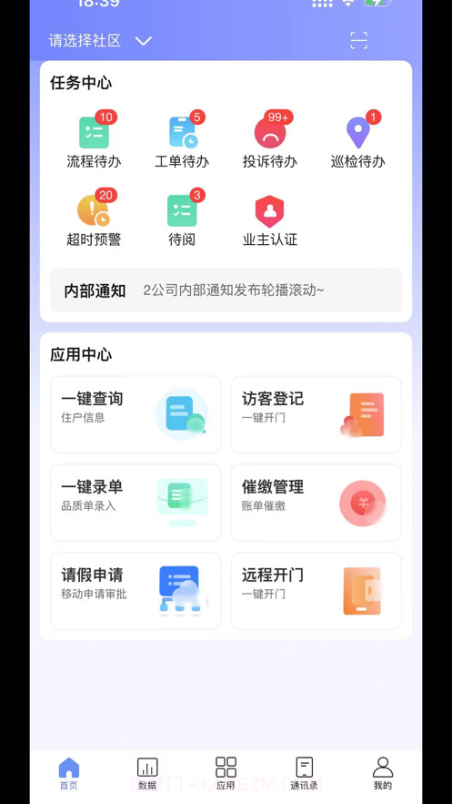 物联管家+截图2