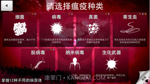 瘟疫公司Plague Inc截图4