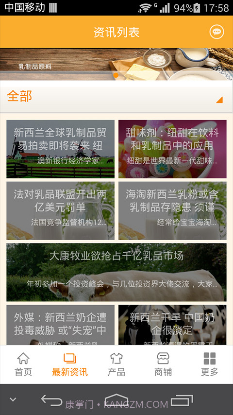 乳制品网截图3 乳制品网截图3