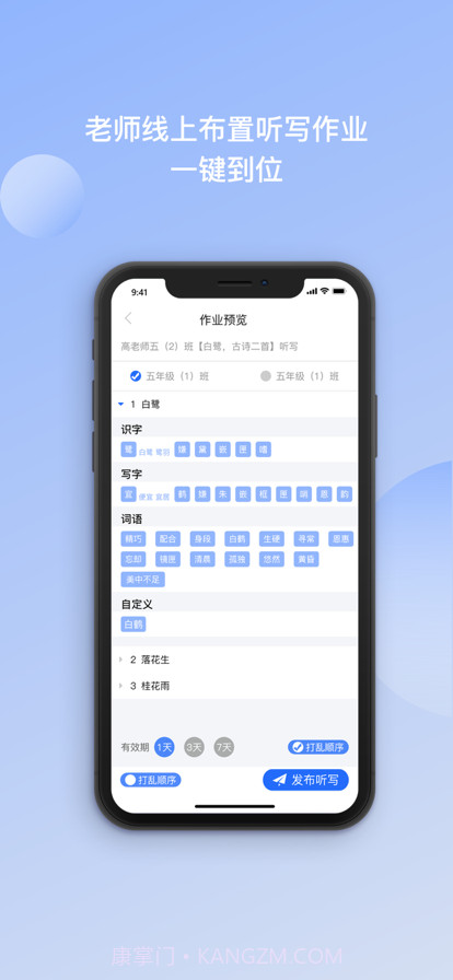 快乐听写截图4 快乐听写截图4