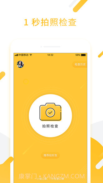 小猿口算APP截图4
