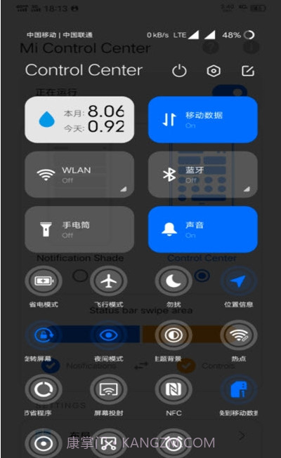 MIUI12小米控制中心截图3