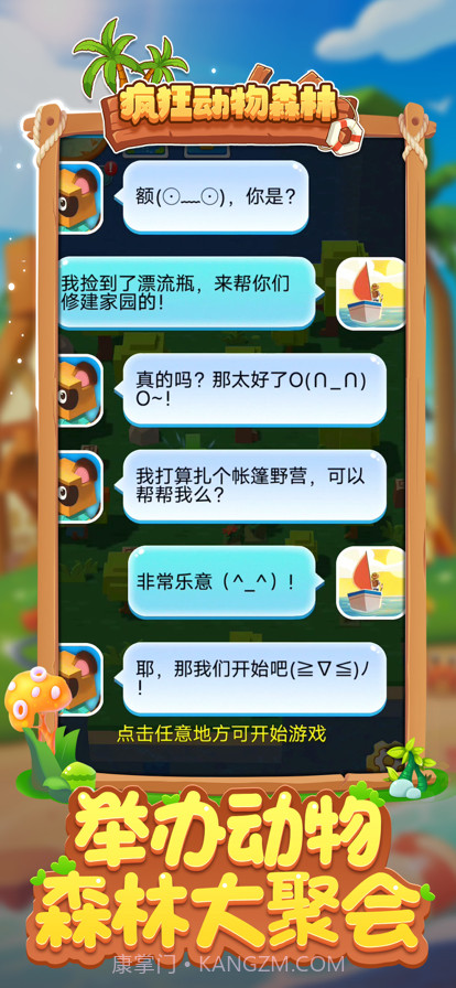 疯狂动物森林截图4