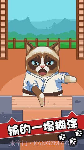 不爽猫史上最差截图3 不爽猫史上最差截图3
