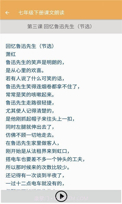 初中语文课文朗读截图4