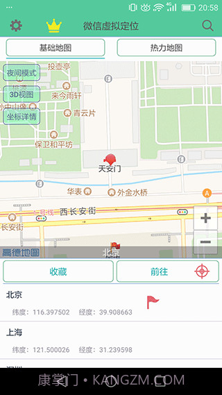 定位精灵ios永久免费版截图2 定位精灵ios永久免费版截图2