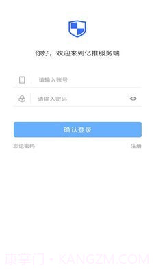 亿推管理端截图1