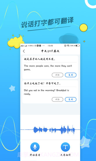 语音转换文字助手截图1