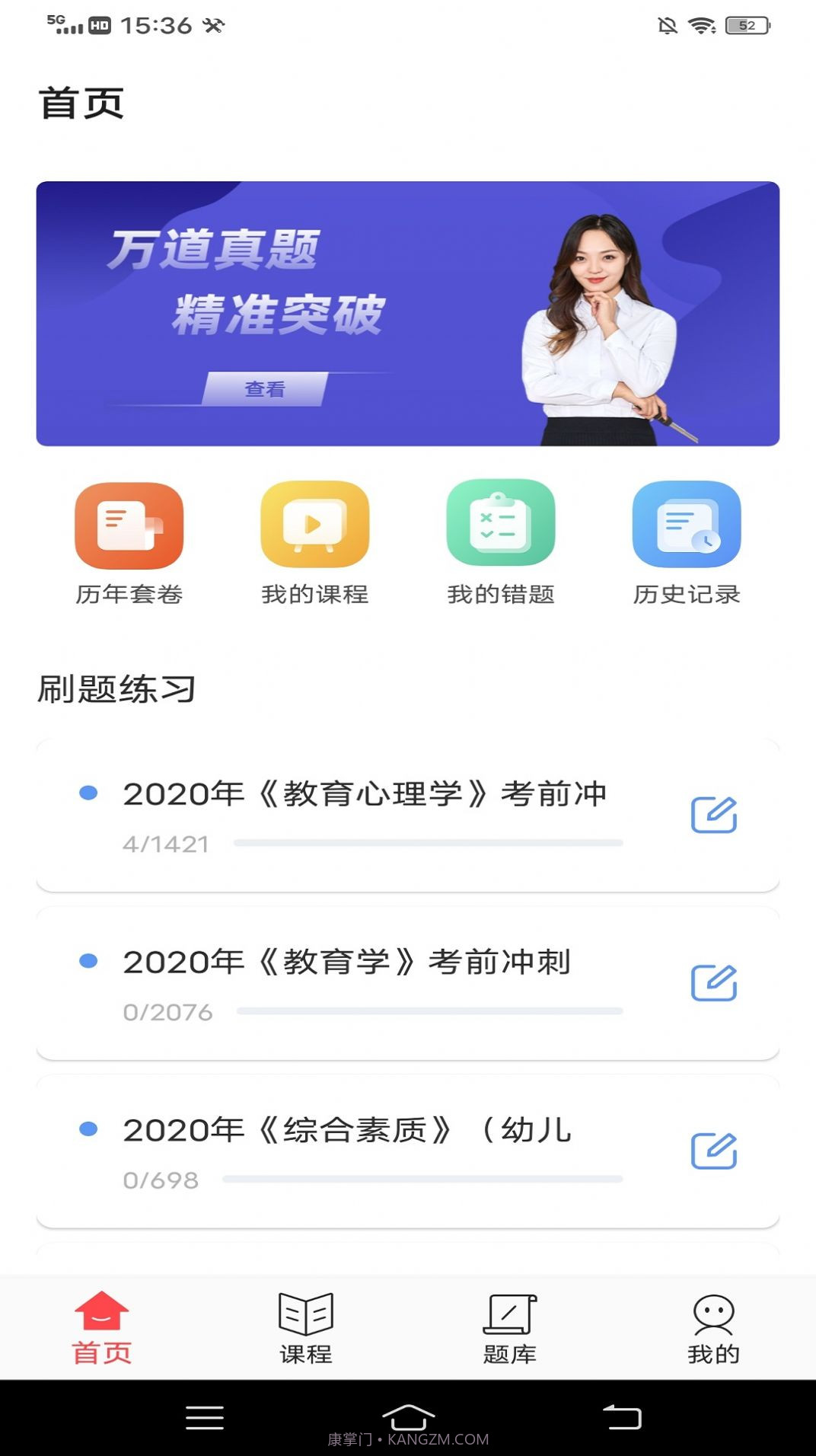 小学教师资格证随身学截图4 小学教师资格证随身学截图4