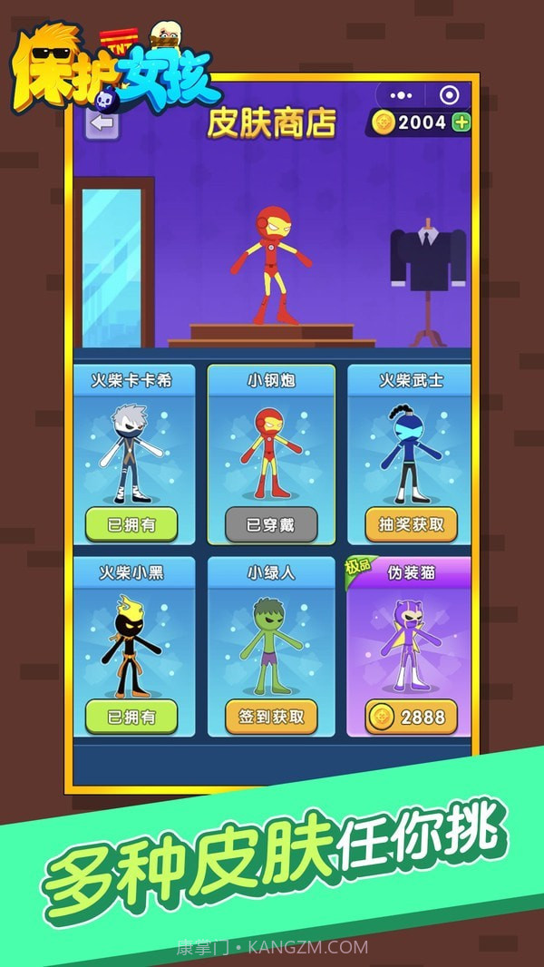 保护女孩截图5 保护女孩截图5