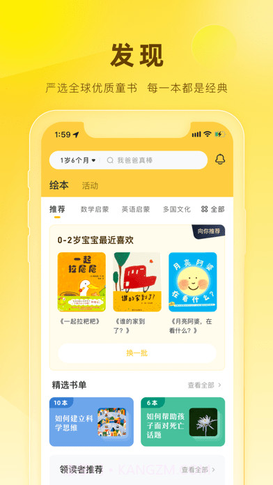 好奇说绘本截图1 好奇说绘本截图1