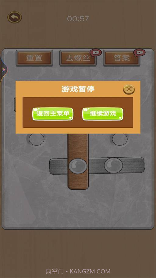 打螺丝高手截图3