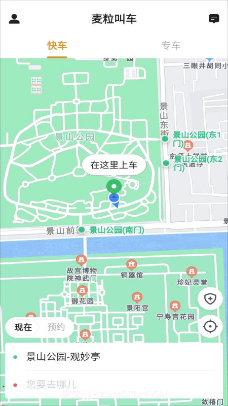 麦粒叫车截图2