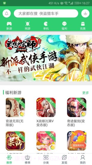 百分网游戏盒子旧版本截图2 百分网游戏盒子旧版本截图2