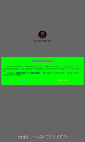 智慧社区综合管理系统平台截图3 智慧社区综合管理系统平台截图3