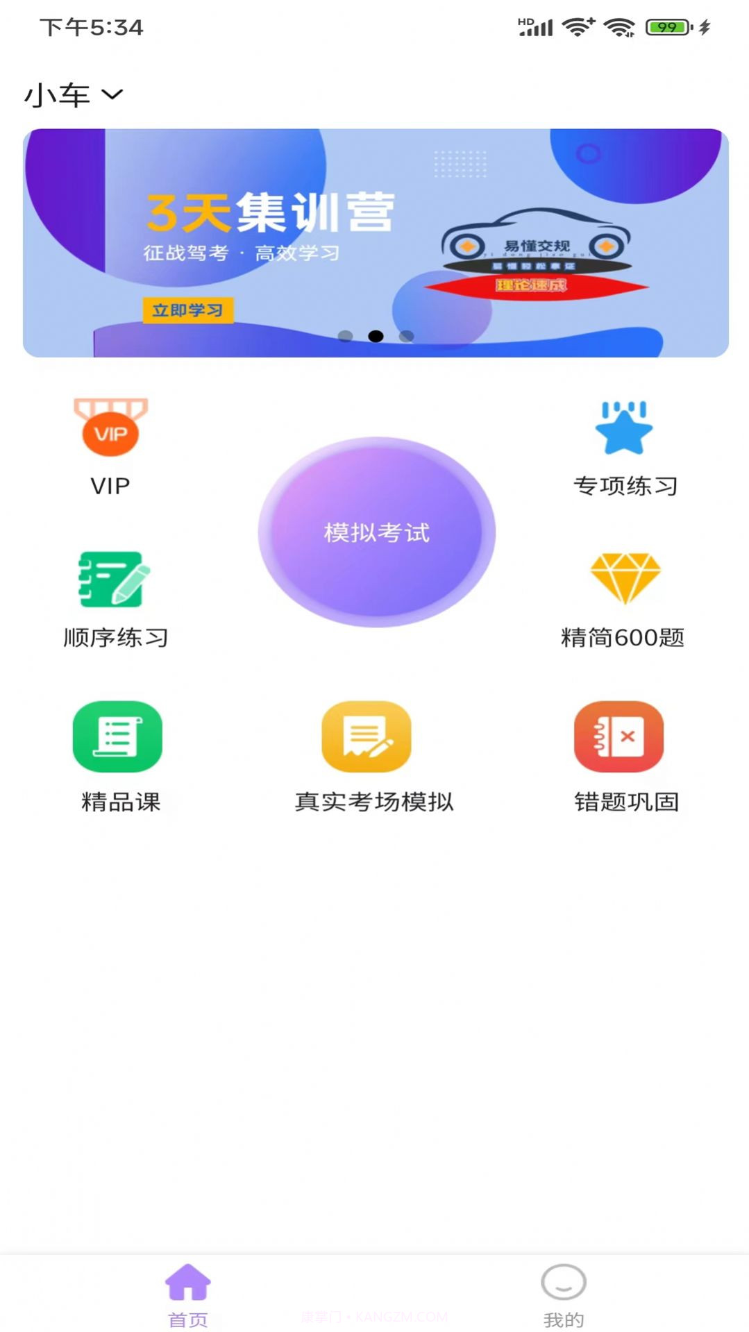 易懂交规截图2