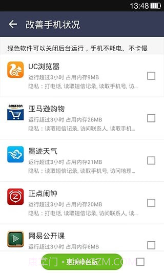 UU安全截图2 UU安全截图2