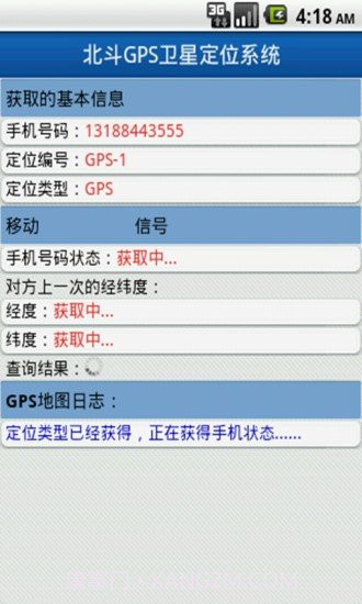 北斗手机定位系统免费版截图2 北斗手机定位系统免费版截图2