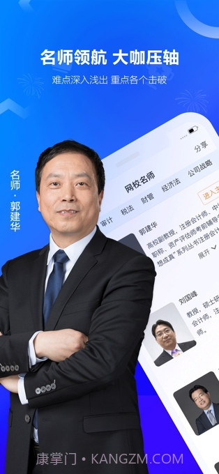 中华会计网校截图2 中华会计网校截图2