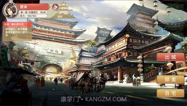 幻想曹操传2.0截图1 幻想曹操传2.0截图1