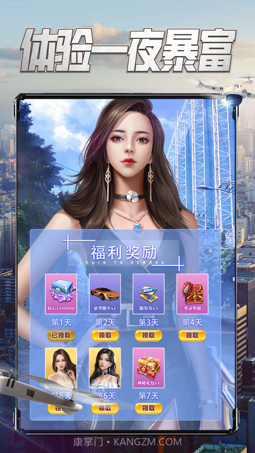 要做大富翁截图5 要做大富翁截图5