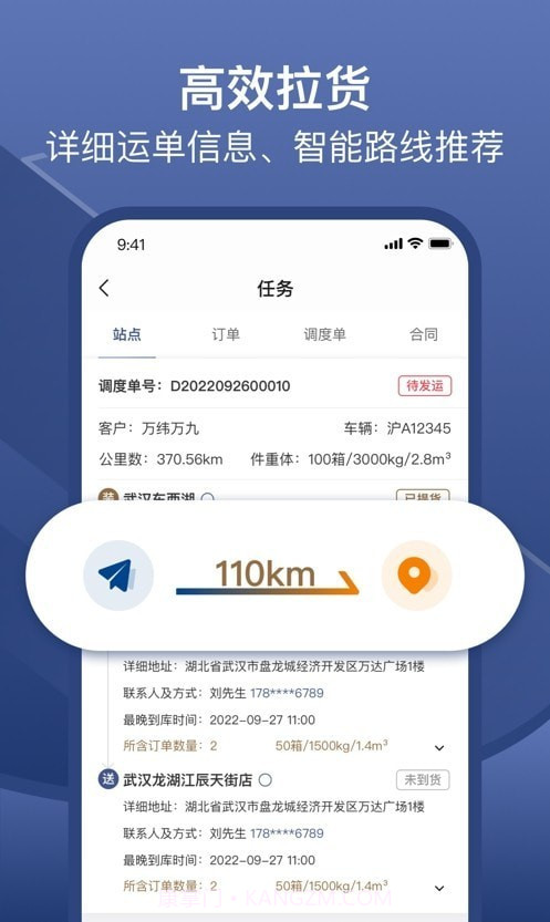 万纬司机端截图2 万纬司机端截图2