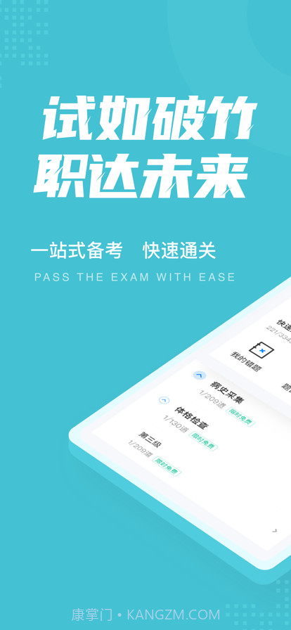 临床执业医师聚题库截图1