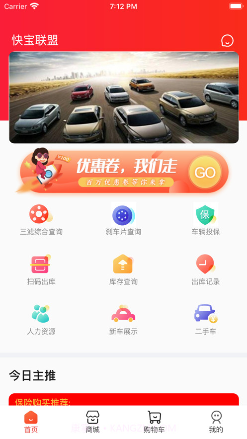 快宝联盟截图1 快宝联盟截图1