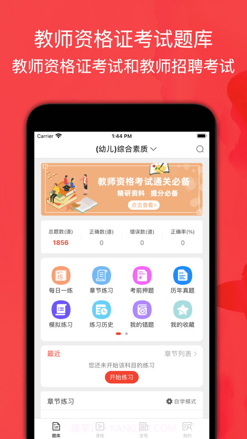 教师资格证截图2 教师资格证截图2
