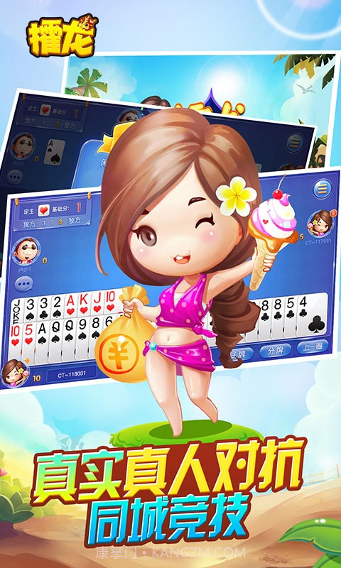 同城游攉龙截图2