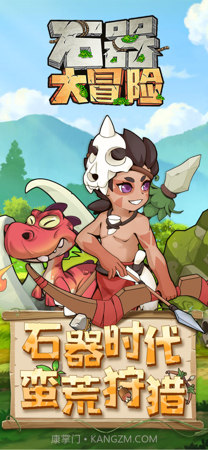石器大冒险:休闲射击截图1 石器大冒险:休闲射击截图1