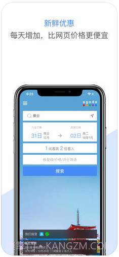 Agoda安可达截图1 Agoda安可达截图1