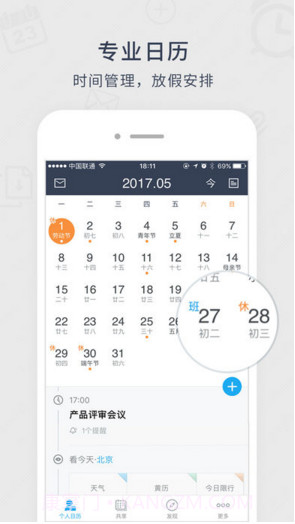 365日历截图1 365日历截图1