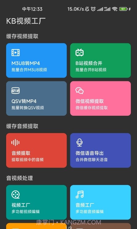 KB视频工厂正版截图2 KB视频工厂正版截图2
