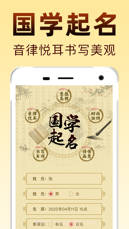 起名宝宝取名截图4 起名宝宝取名截图4