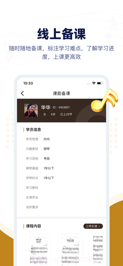 音乐宝陪练教师端截图2 音乐宝陪练教师端截图2