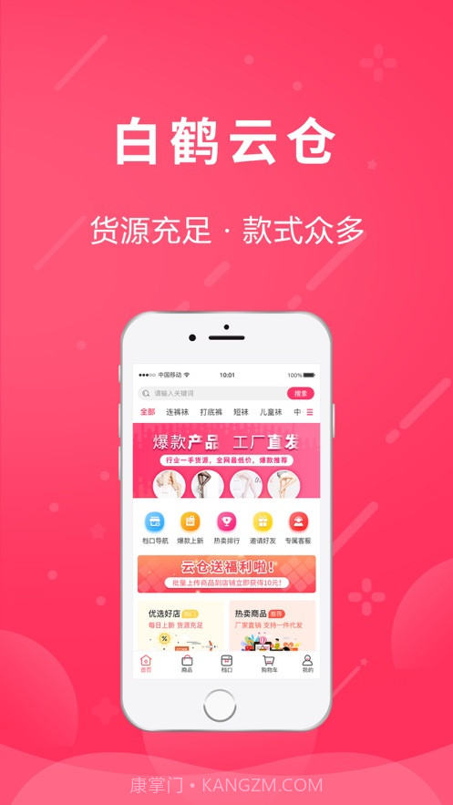 白鹤云仓截图1