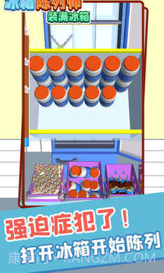 冰箱陈列师装满冰箱截图4