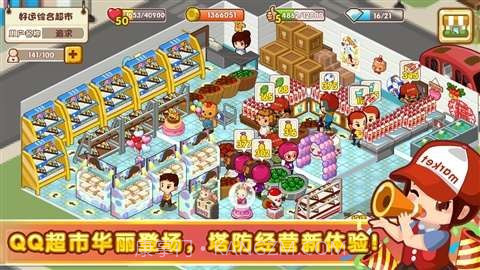 QQ超市截图5