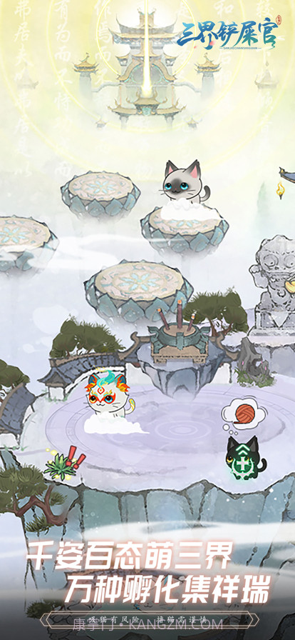 三界铲屎官截图3