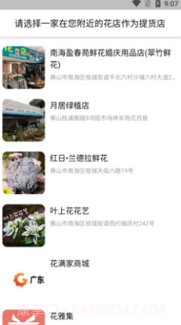 花满家截图2 花满家截图2