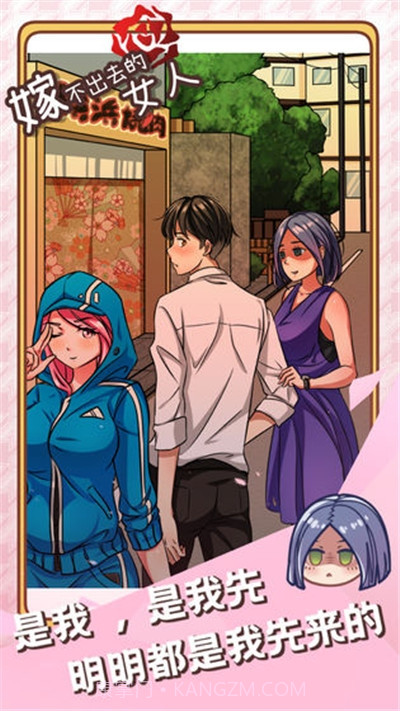 嫁不出去的女人截图2 嫁不出去的女人截图2