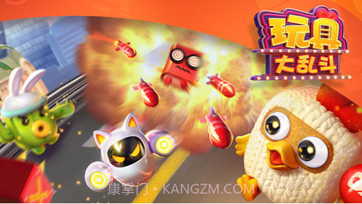 玩具大乱斗截图1