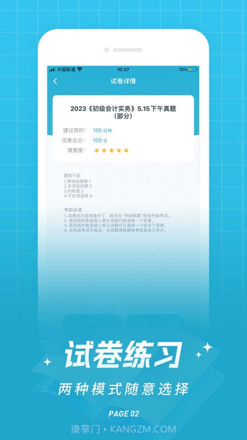 初级会计职称优题库小程序截图3