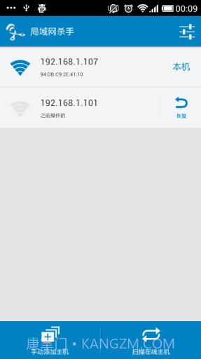 局域网杀手截图4