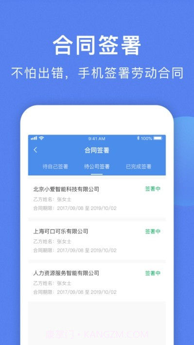 智慧雇员截图1 智慧雇员截图1